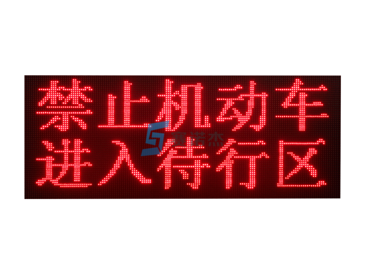 交通信號待轉(zhuǎn)提示屏