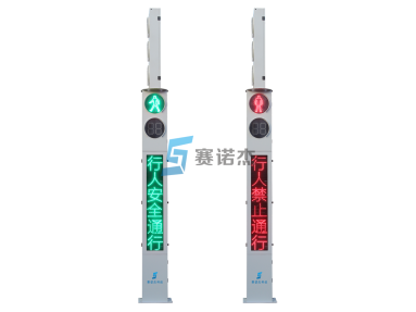 4.2m一體式機(jī)動(dòng)+人行+LED文字顯示信號(hào)燈